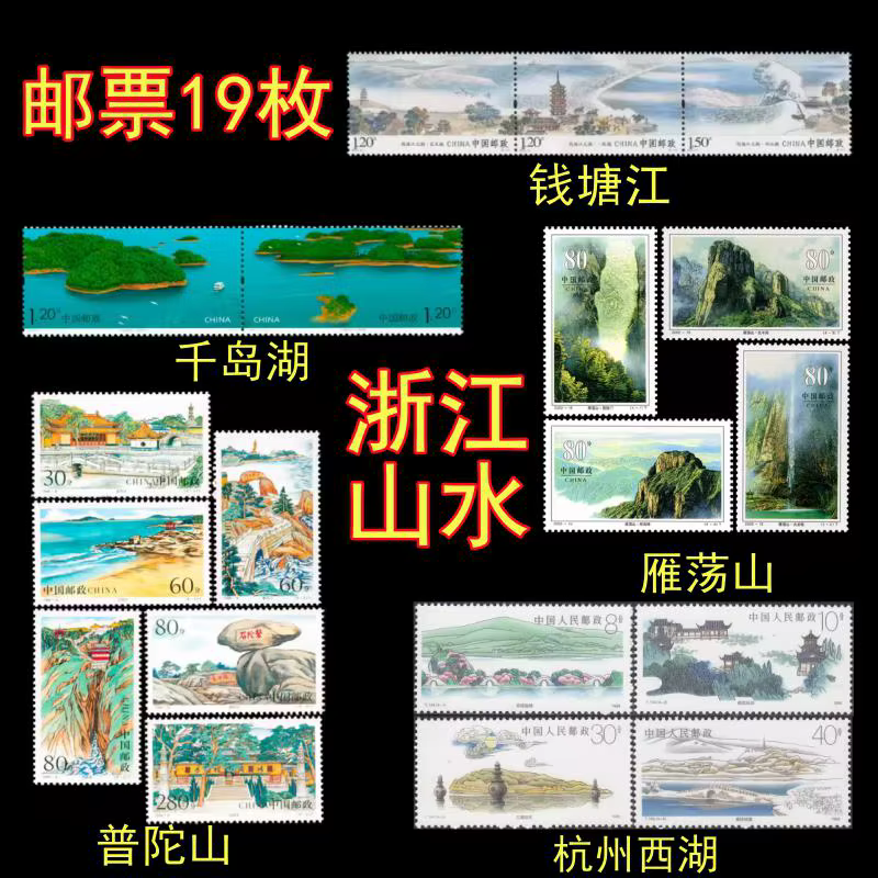 Chine Postales Timbres Zhejiang Scenic Hangzhou West Lake Qiandao Lake Qiantang River Putuo Mountain