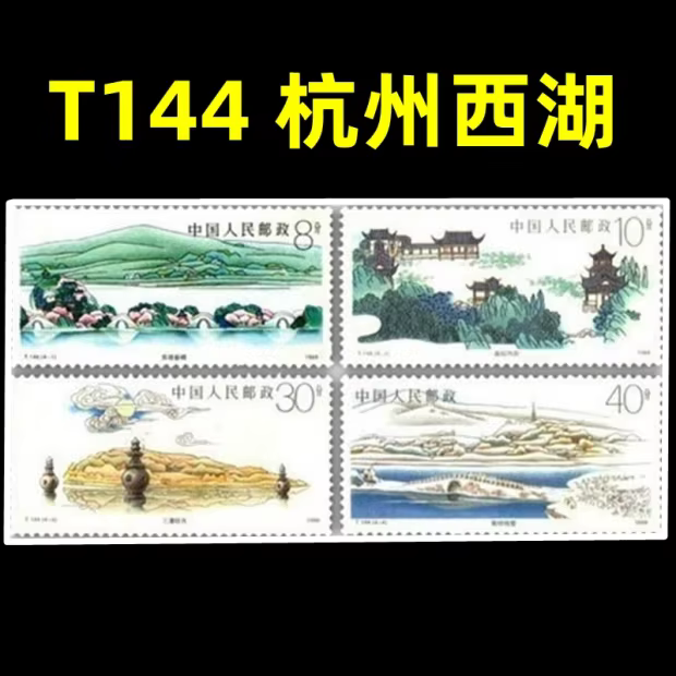 Chine Postales Timbres Zhejiang Scenic Hangzhou West Lake Qiandao Lake Qiantang River Putuo Mountain 19 Timbres-poste à collectionner