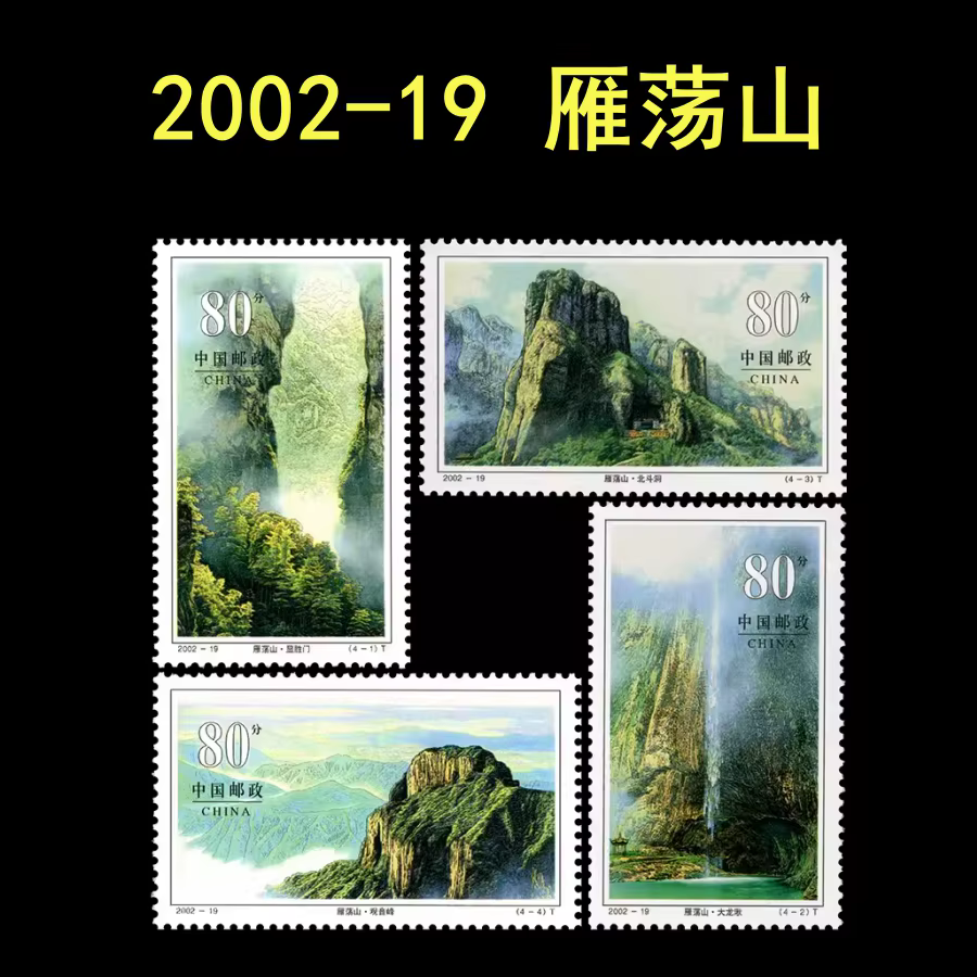 Chine Postales Timbres Zhejiang Scenic Hangzhou West Lake Qiandao Lake Qiantang River Putuo Mountain 19 Timbres-poste à collectionner