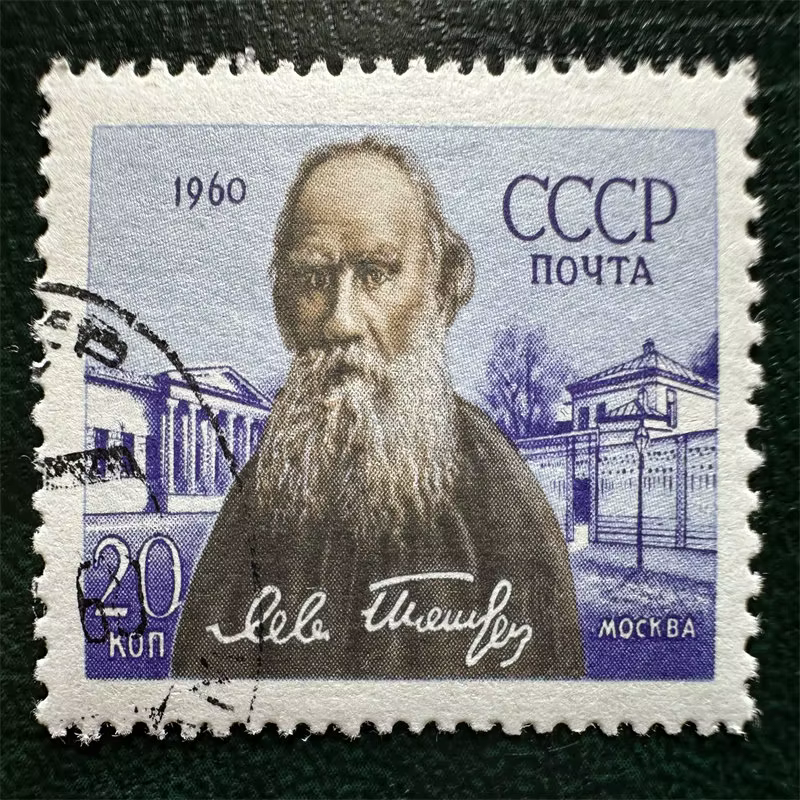 3 pièces/ensemble nouveau timbre postal URSS CCCP 1960 écrivain Lev. Timbres-poste Tolstoï MNH