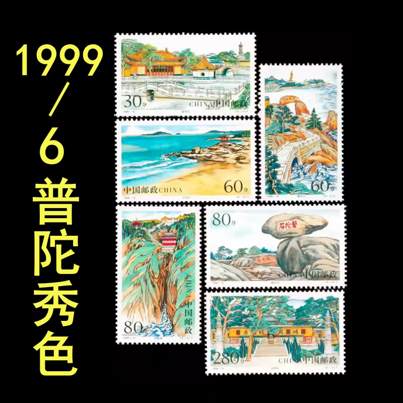 Chine Postales Timbres Zhejiang Scenic Hangzhou West Lake Qiandao Lake Qiantang River Putuo Mountain 19 Timbres-poste à collectionner